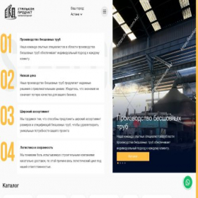 Скриншот главной страницы сайта steelcom.kz