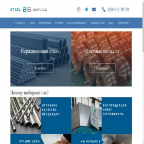 Скриншот главной страницы сайта steelservice.com.ua