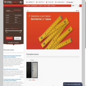Скриншот главной страницы сайта steelshield.ru