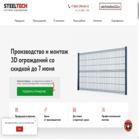 Скриншот главной страницы сайта steeltech23.ru