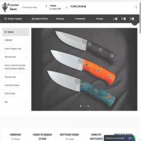 Скриншот главной страницы сайта steeltusks.ru