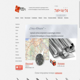 Скриншот главной страницы сайта steelunion.ru