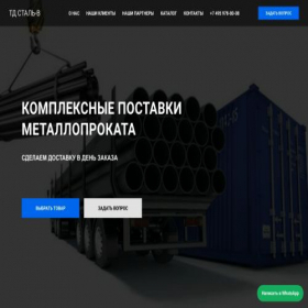 Скриншот главной страницы сайта steelv.ru