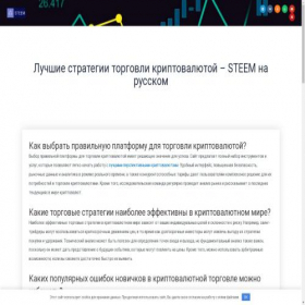 Скриншот главной страницы сайта steeme.ru