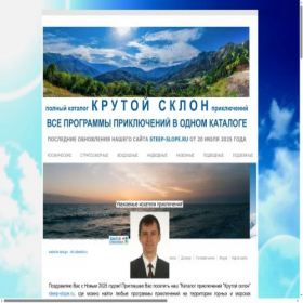 Скриншот главной страницы сайта steep-slope.ru