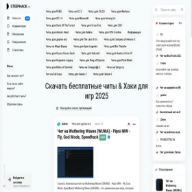 Скриншот главной страницы сайта steephack.ru