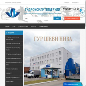 Скриншот главной страницы сайта steering-components.ru