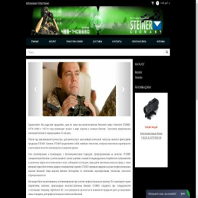 Скриншот главной страницы сайта steiner-binoculars.ru