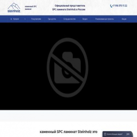 Скриншот главной страницы сайта steinholzfloor.com
