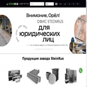Скриншот главной страницы сайта steinrus.ru