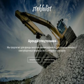 Скриншот главной страницы сайта steklalist.ru