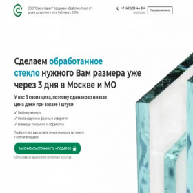 Скриншот главной страницы сайта steklomos.ru