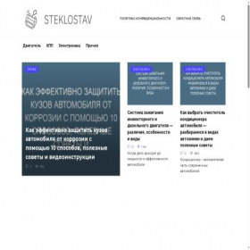 Скриншот главной страницы сайта steklostav.ru