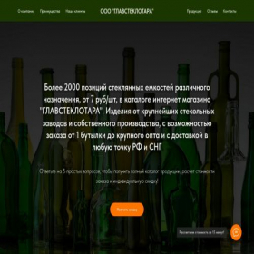 Скриншот главной страницы сайта steklotara-opt.ru