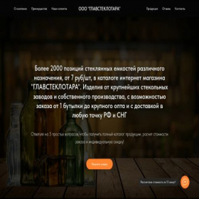 Скриншот главной страницы сайта steklotara-proizvodstvo.ru