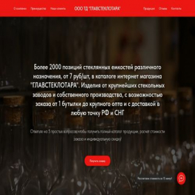 Скриншот главной страницы сайта steklotara-zakaz.ru