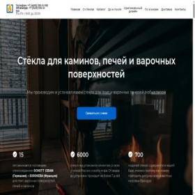 Скриншот главной страницы сайта stekloterm.ru