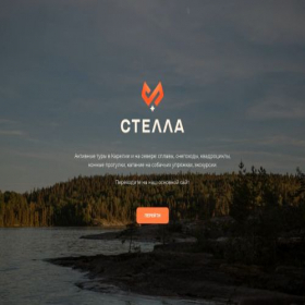 Скриншот главной страницы сайта stella-karelia.ru