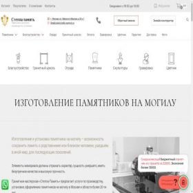 Скриншот главной страницы сайта stella-pamyat.ru