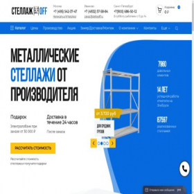 Скриншот главной страницы сайта stellajoff.ru