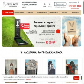 Скриншот главной страницы сайта stellamaster.ru