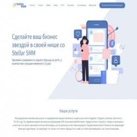Скриншот главной страницы сайта stellar-smm.space