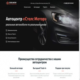 Скриншот главной страницы сайта stells-motor.ru