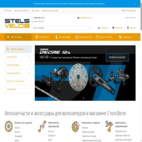 Скриншот главной страницы сайта stelsvelo.ru