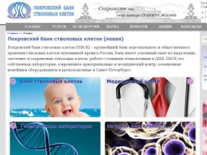 Скриншот главной страницы сайта stemcellbank.spb.ru