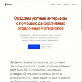 Скриншот главной страницы сайта stendeco.ru