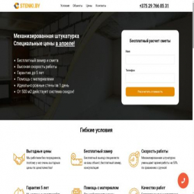 Скриншот главной страницы сайта stenki.by