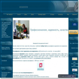 Скриншот главной страницы сайта stenografistka.ru