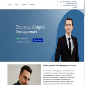 Скриншот главной страницы сайта stepanow-lawyer.com