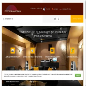 Скриншот главной страницы сайта stereopanorama.ru