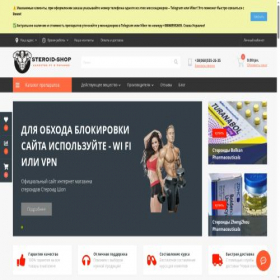 Скриншот главной страницы сайта steroid-shop.com.ua