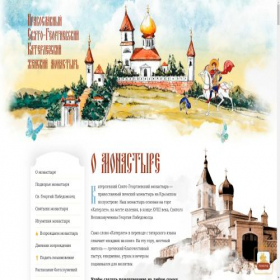 Скриншот главной страницы сайта stgeorgesmonastery.ru