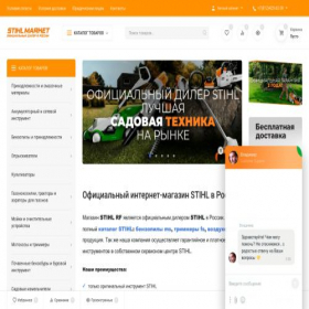 Скриншот главной страницы сайта sthltools.ru