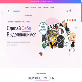 Скриншот главной страницы сайта stickerboss.ru