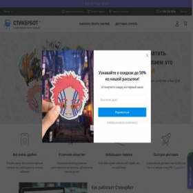 Скриншот главной страницы сайта stickerbot.ru