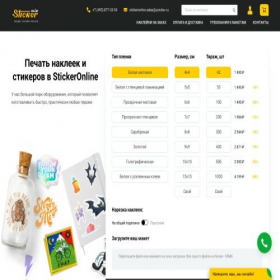 Скриншот главной страницы сайта stickeronline.ru