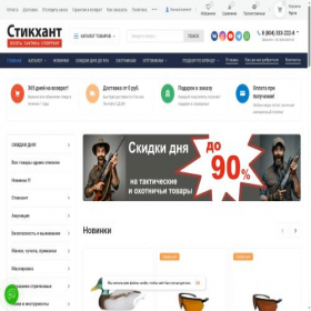 Скриншот главной страницы сайта stickhunt.ru