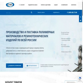Скриншот главной страницы сайта stigltd.ru