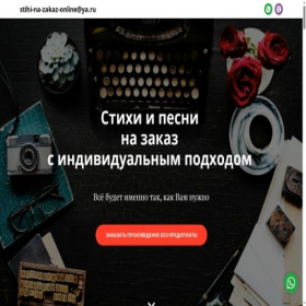 Скриншот главной страницы сайта stihi-na-zakaz.online