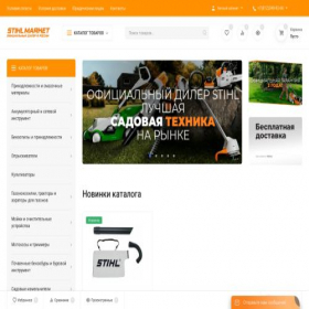 Скриншот главной страницы сайта stihlmarkt.com