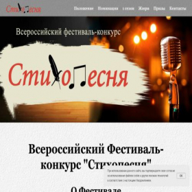 Скриншот главной страницы сайта stihopesnya.ru