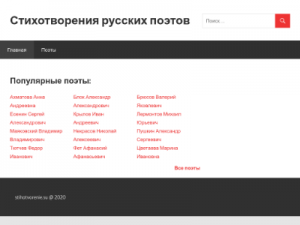Скриншот главной страницы сайта stihotvorenie.su