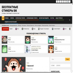 Скриншот главной страницы сайта stikvk.ru