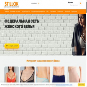 Скриншот главной страницы сайта stillok.ru