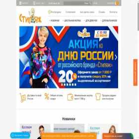 Скриншот главной страницы сайта stilyag.ru