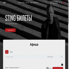 Скриншот главной страницы сайта sting-tickets.ru